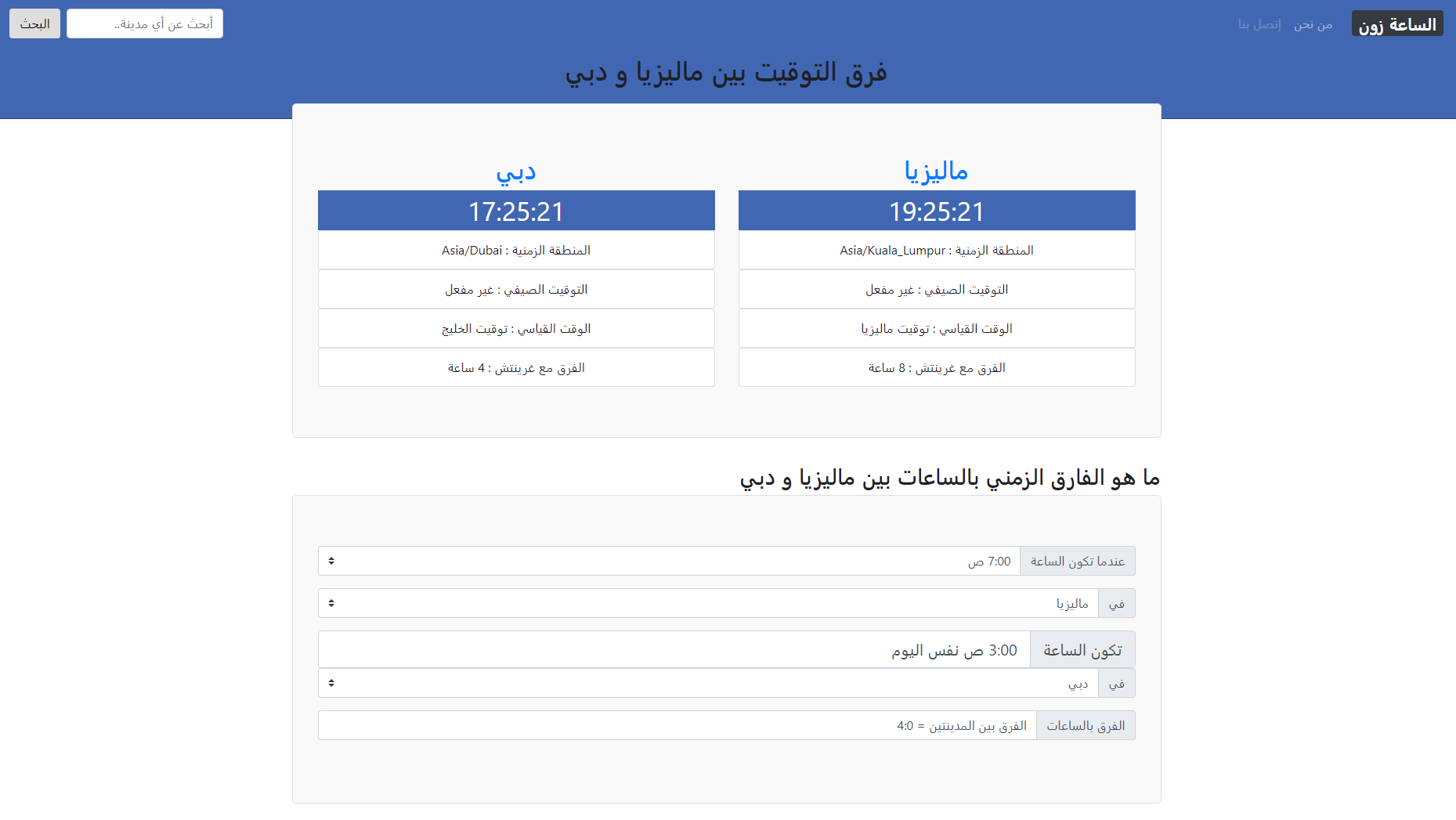 الساعة 19 كم بتوقيت السعودية